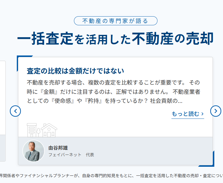 不動産一括査定サイト「GMO不動産査定」へのコメント掲載のお知らせ